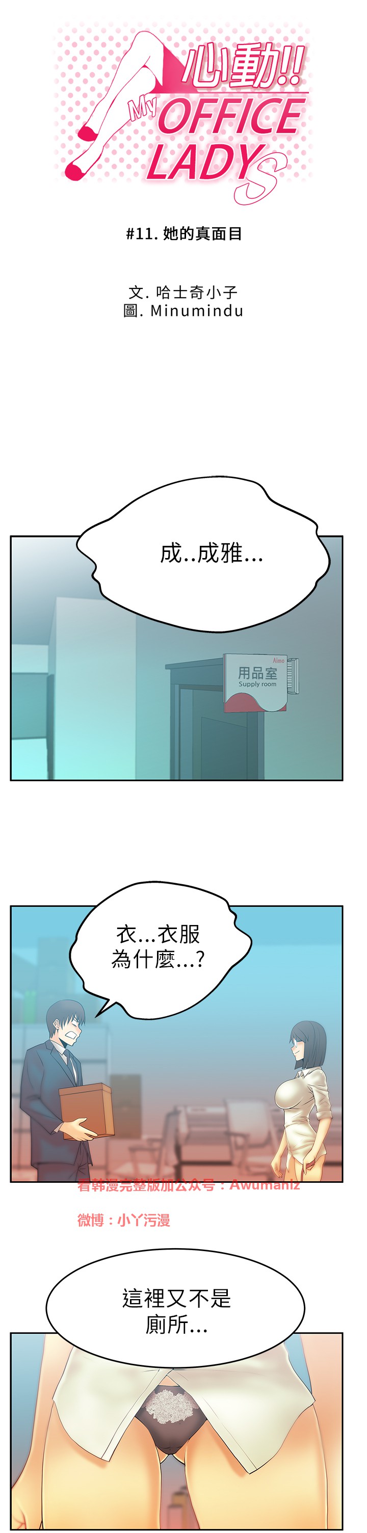 [哈士奇小子＆Minumindu] 心動！MY OFFICE LADYS 第1季 [中国翻訳]
