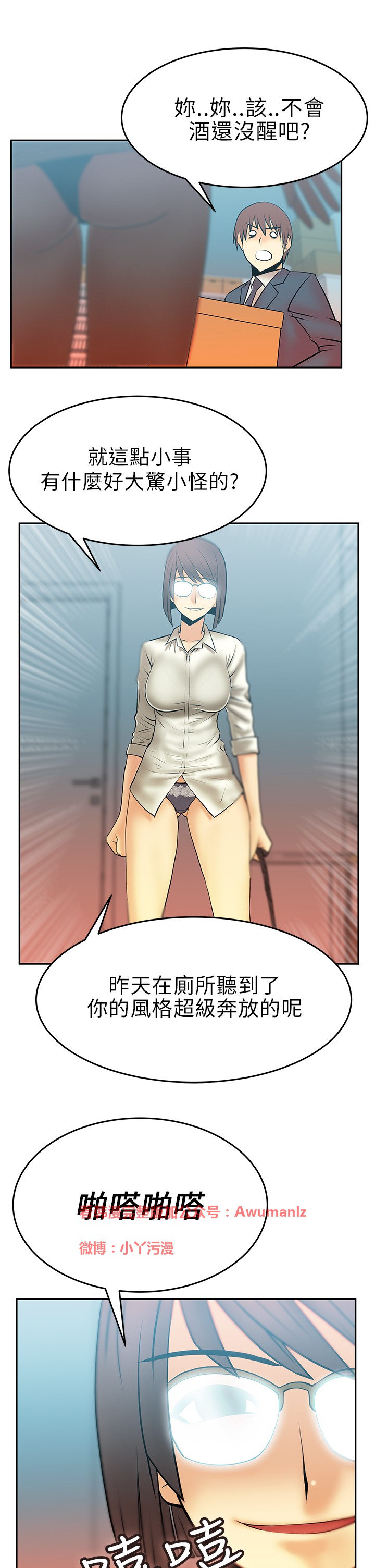 [哈士奇小子＆Minumindu] 心動！MY OFFICE LADYS 第1季 [中国翻訳]
