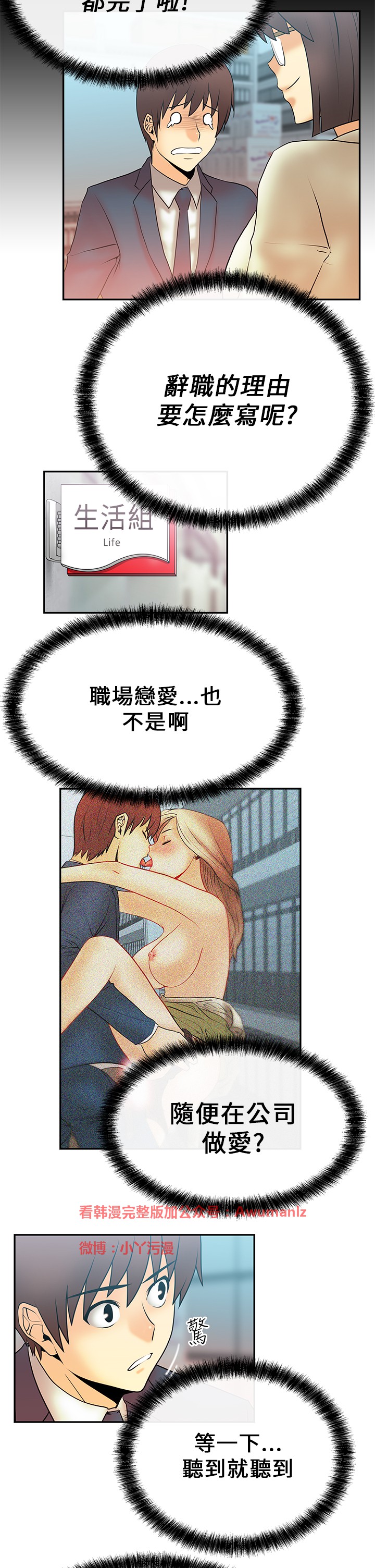 [哈士奇小子＆Minumindu] 心動！MY OFFICE LADYS 第1季 [中国翻訳]