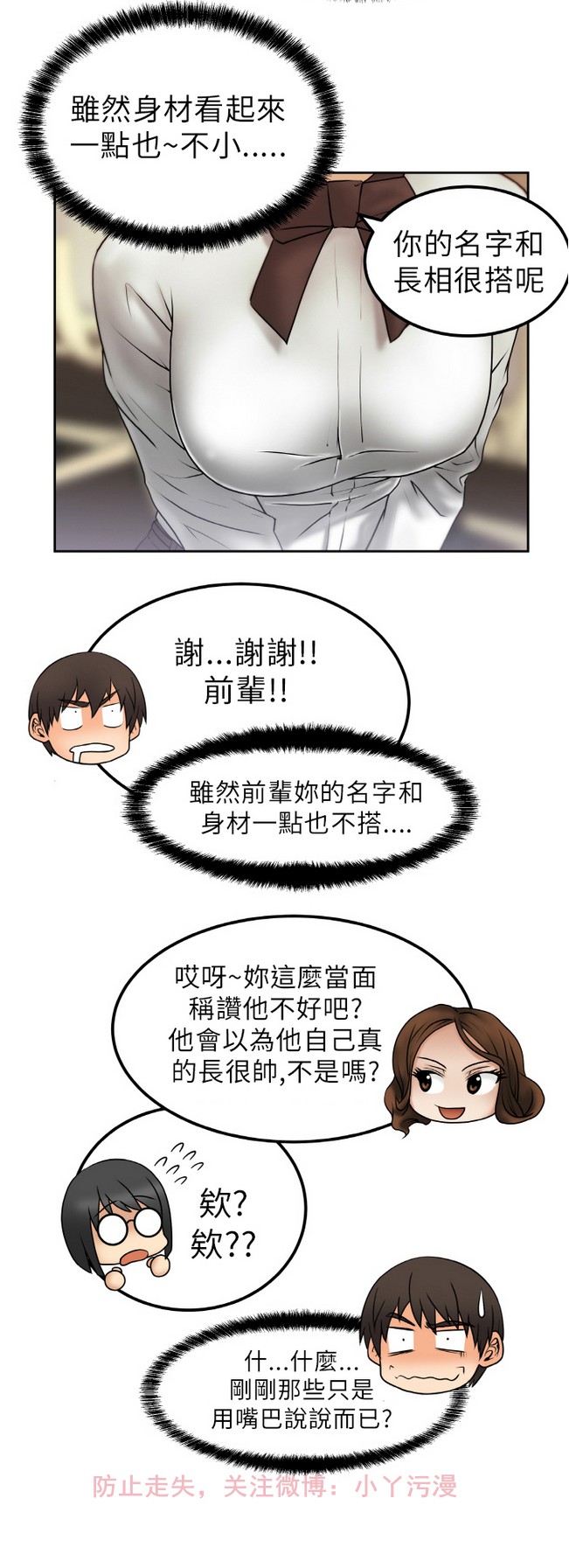 [哈士奇小子＆Minumindu] 心動！MY OFFICE LADYS 第1季 [中国翻訳]