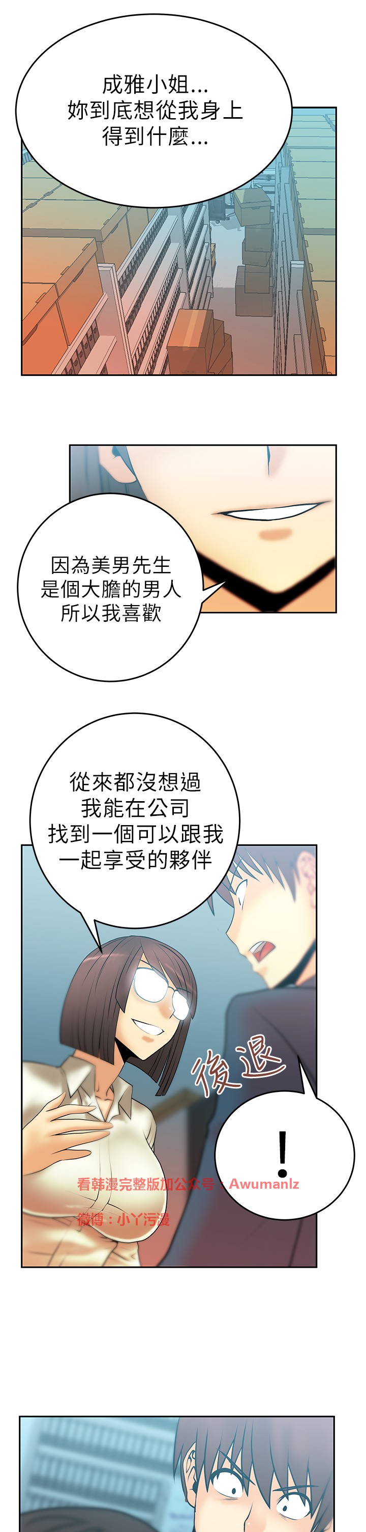 [哈士奇小子＆Minumindu] 心動！MY OFFICE LADYS 第1季 [中国翻訳]