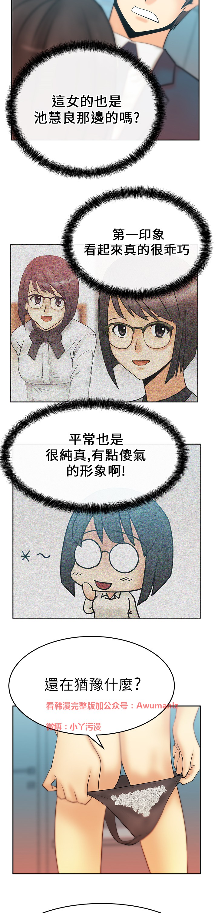 [哈士奇小子＆Minumindu] 心動！MY OFFICE LADYS 第1季 [中国翻訳]