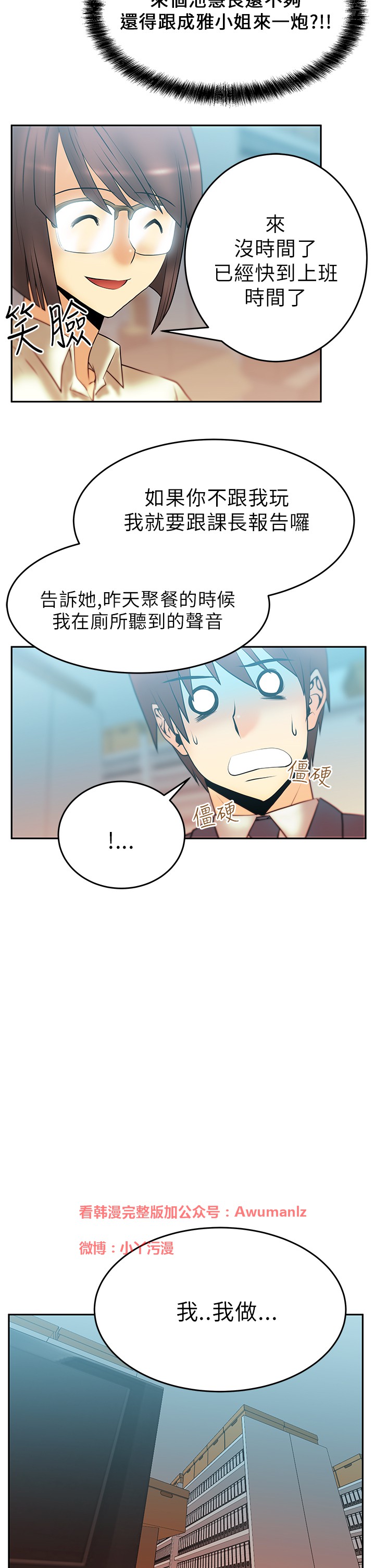 [哈士奇小子＆Minumindu] 心動！MY OFFICE LADYS 第1季 [中国翻訳]