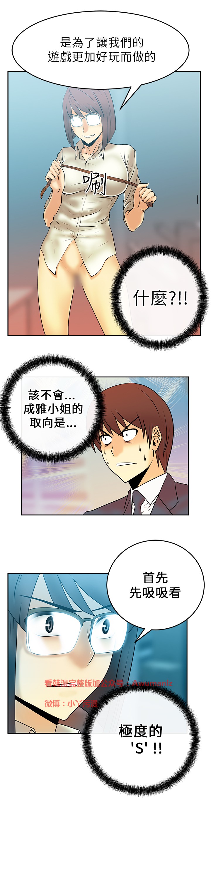 [哈士奇小子＆Minumindu] 心動！MY OFFICE LADYS 第1季 [中国翻訳]