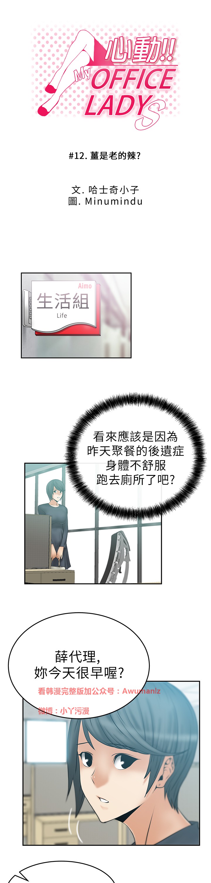 [哈士奇小子＆Minumindu] 心動！MY OFFICE LADYS 第1季 [中国翻訳]