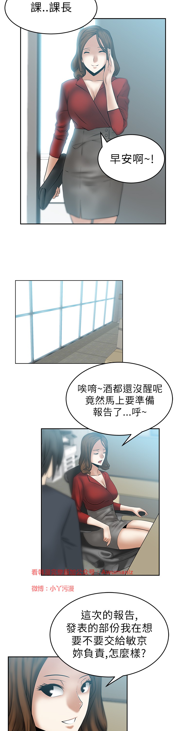 [哈士奇小子＆Minumindu] 心動！MY OFFICE LADYS 第1季 [中国翻訳]