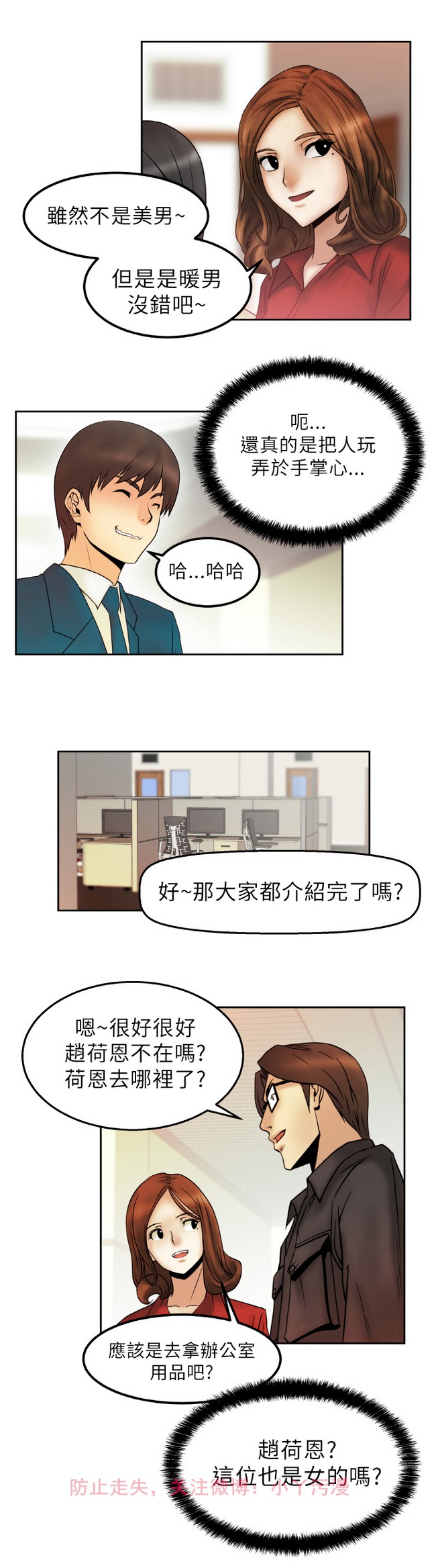 [哈士奇小子＆Minumindu] 心動！MY OFFICE LADYS 第1季 [中国翻訳]
