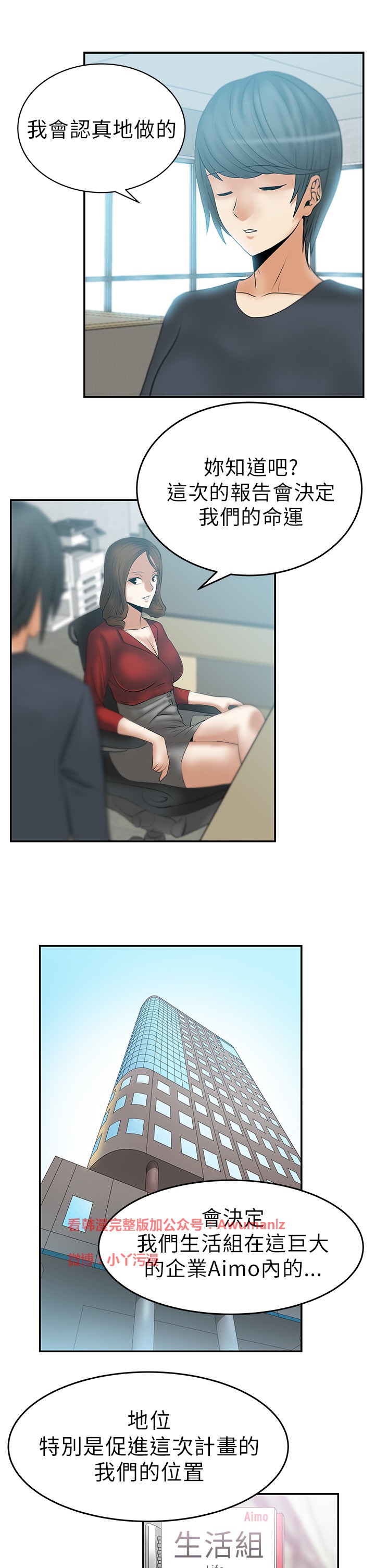 [哈士奇小子＆Minumindu] 心動！MY OFFICE LADYS 第1季 [中国翻訳]