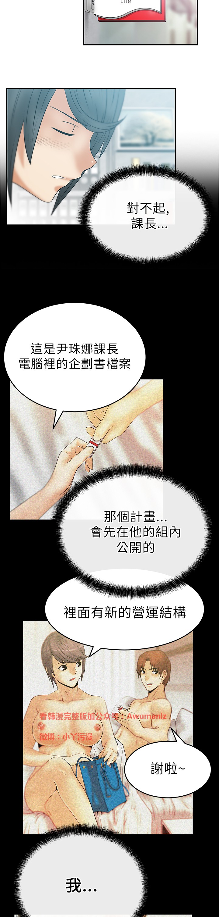 [哈士奇小子＆Minumindu] 心動！MY OFFICE LADYS 第1季 [中国翻訳]