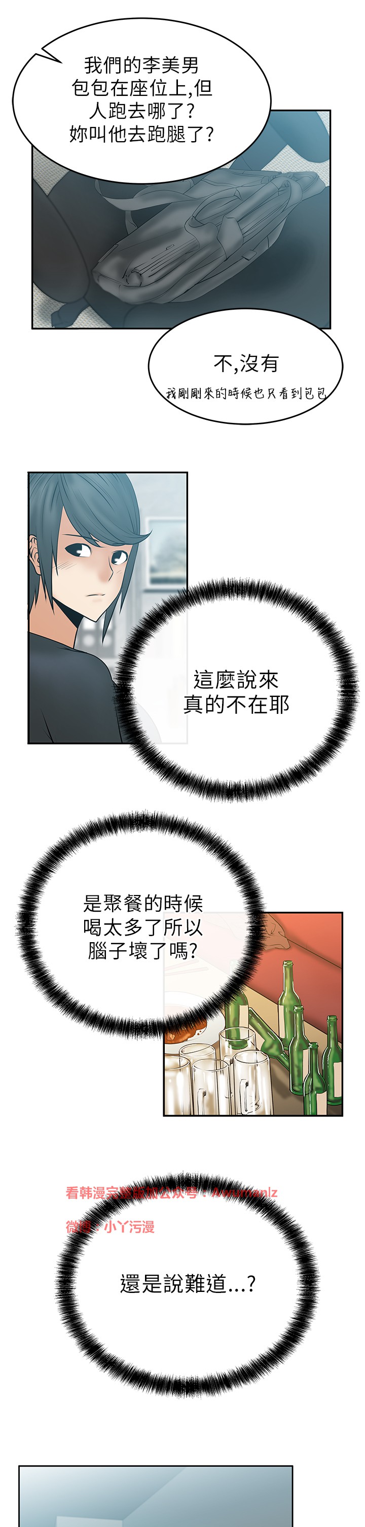 [哈士奇小子＆Minumindu] 心動！MY OFFICE LADYS 第1季 [中国翻訳]
