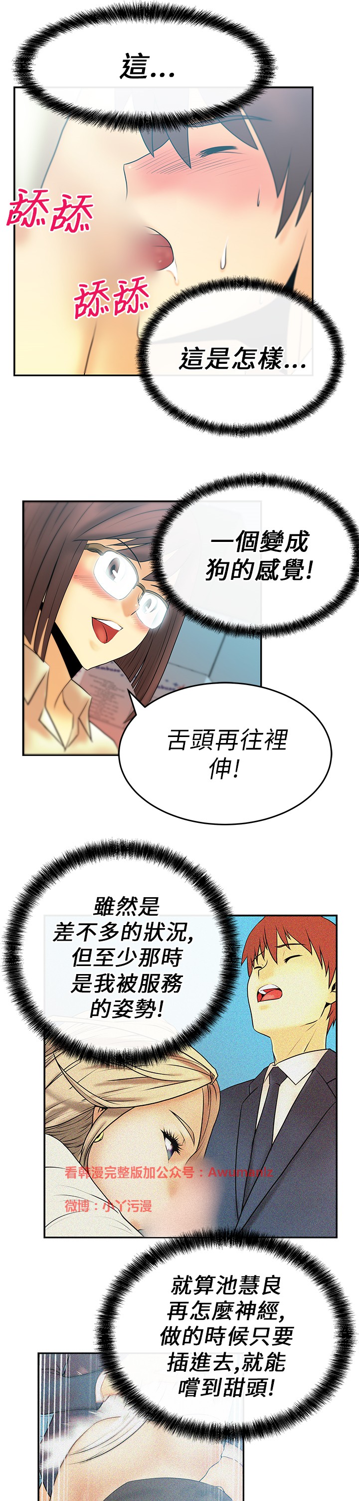 [哈士奇小子＆Minumindu] 心動！MY OFFICE LADYS 第1季 [中国翻訳]