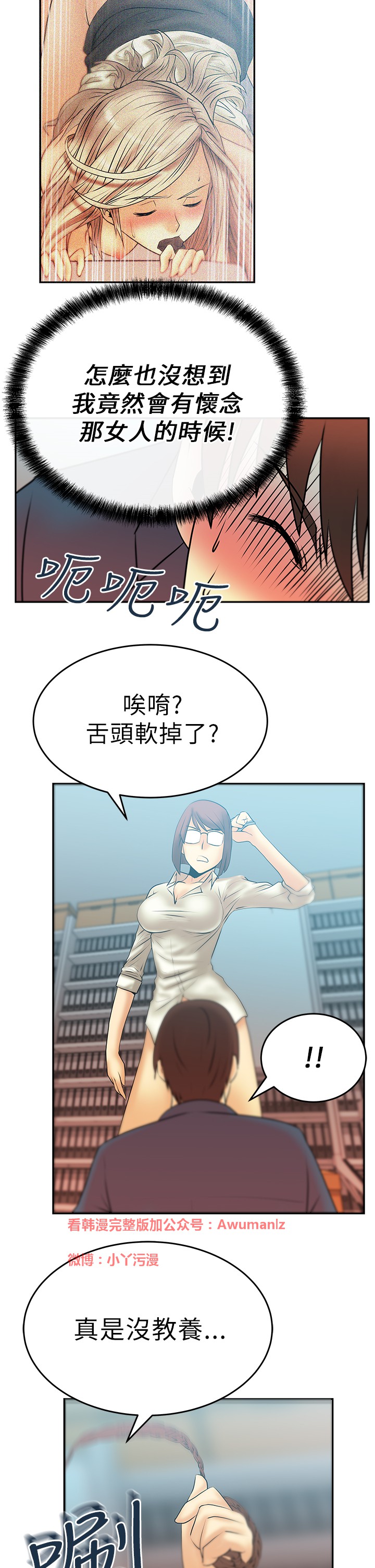 [哈士奇小子＆Minumindu] 心動！MY OFFICE LADYS 第1季 [中国翻訳]