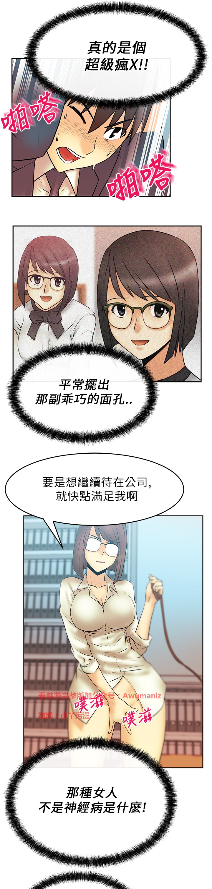 [哈士奇小子＆Minumindu] 心動！MY OFFICE LADYS 第1季 [中国翻訳]