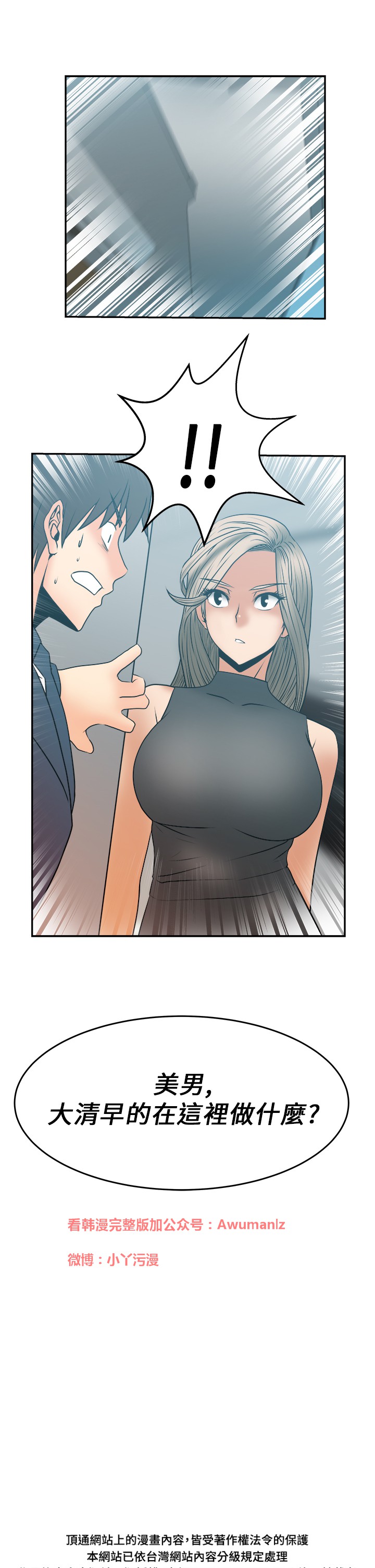 [哈士奇小子＆Minumindu] 心動！MY OFFICE LADYS 第1季 [中国翻訳]