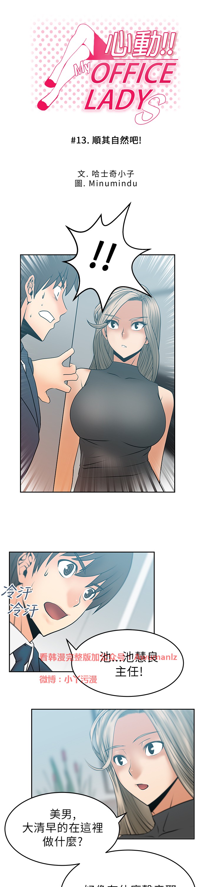 [哈士奇小子＆Minumindu] 心動！MY OFFICE LADYS 第1季 [中国翻訳]