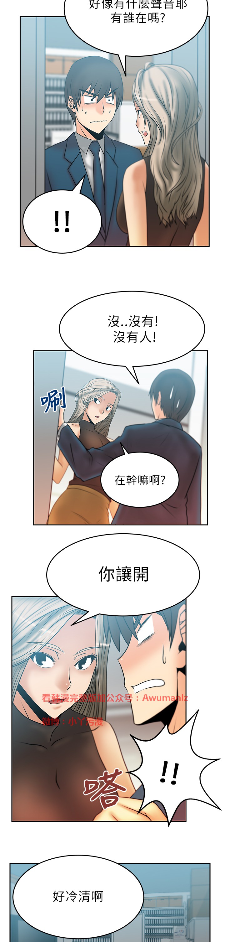[哈士奇小子＆Minumindu] 心動！MY OFFICE LADYS 第1季 [中国翻訳]