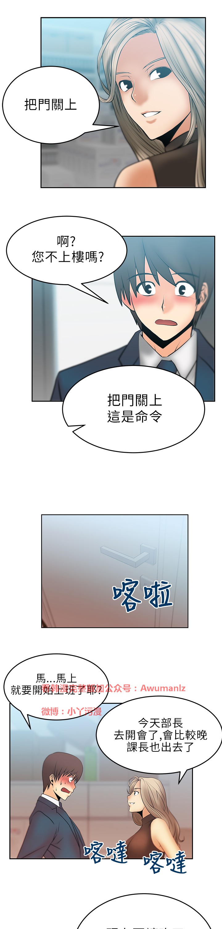 [哈士奇小子＆Minumindu] 心動！MY OFFICE LADYS 第1季 [中国翻訳]