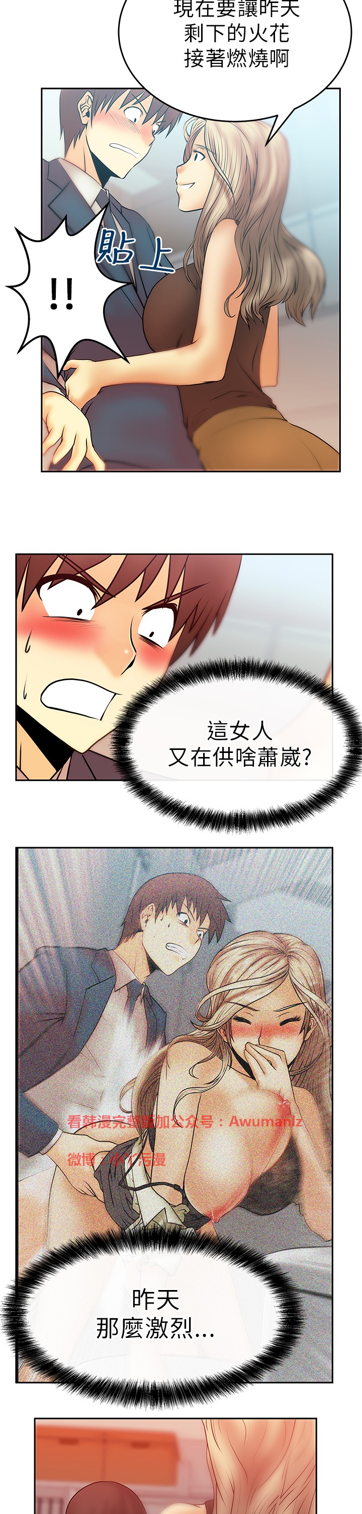 [哈士奇小子＆Minumindu] 心動！MY OFFICE LADYS 第1季 [中国翻訳]