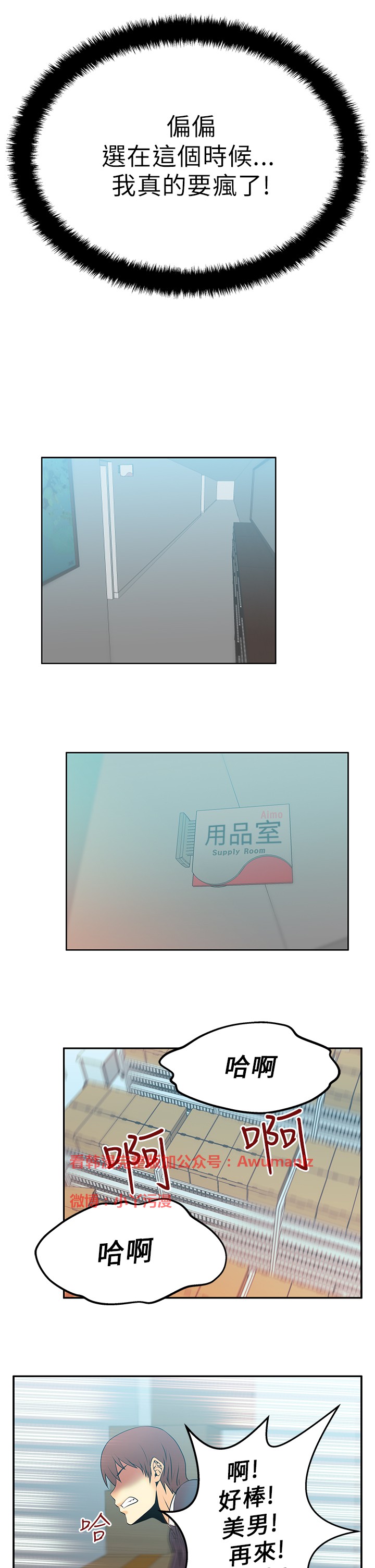 [哈士奇小子＆Minumindu] 心動！MY OFFICE LADYS 第1季 [中国翻訳]