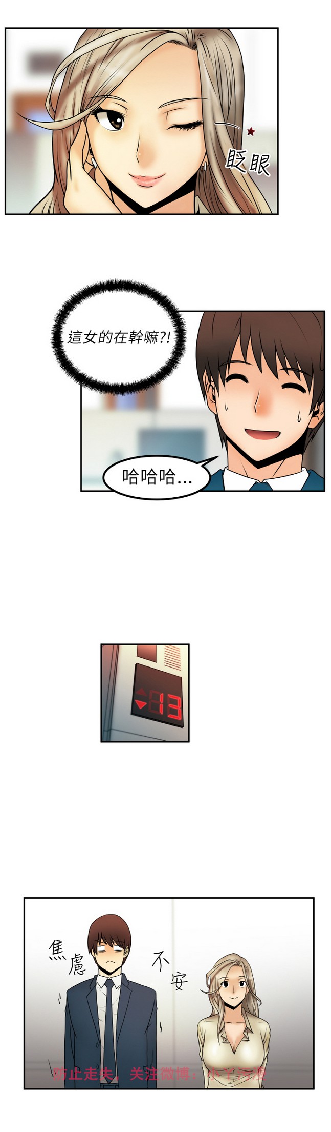 [哈士奇小子＆Minumindu] 心動！MY OFFICE LADYS 第1季 [中国翻訳]