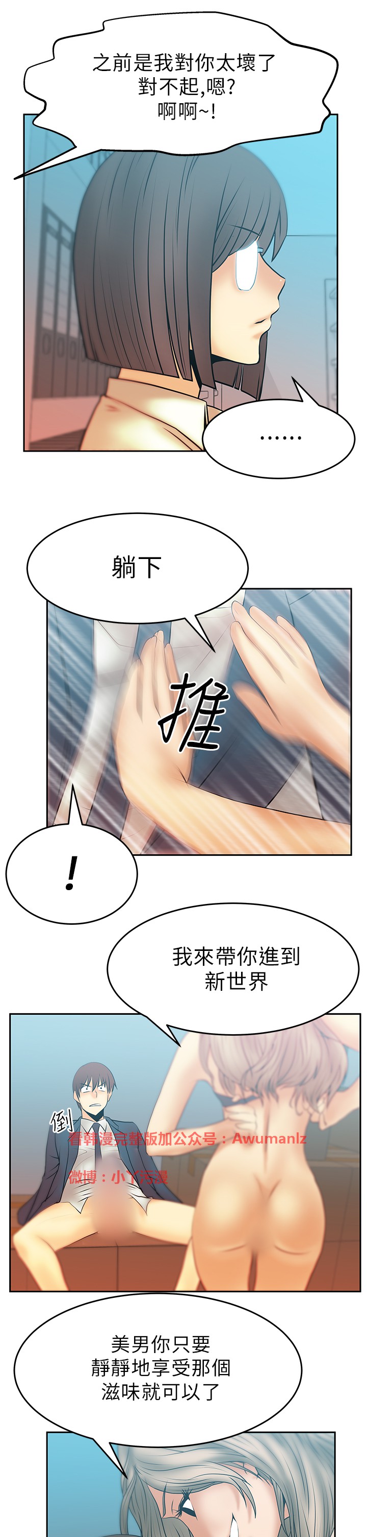 [哈士奇小子＆Minumindu] 心動！MY OFFICE LADYS 第1季 [中国翻訳]