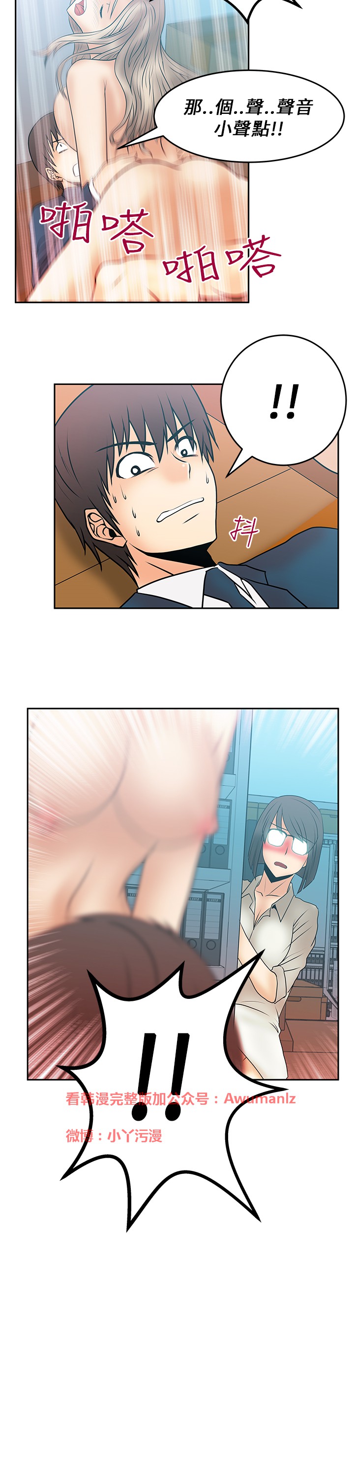 [哈士奇小子＆Minumindu] 心動！MY OFFICE LADYS 第1季 [中国翻訳]