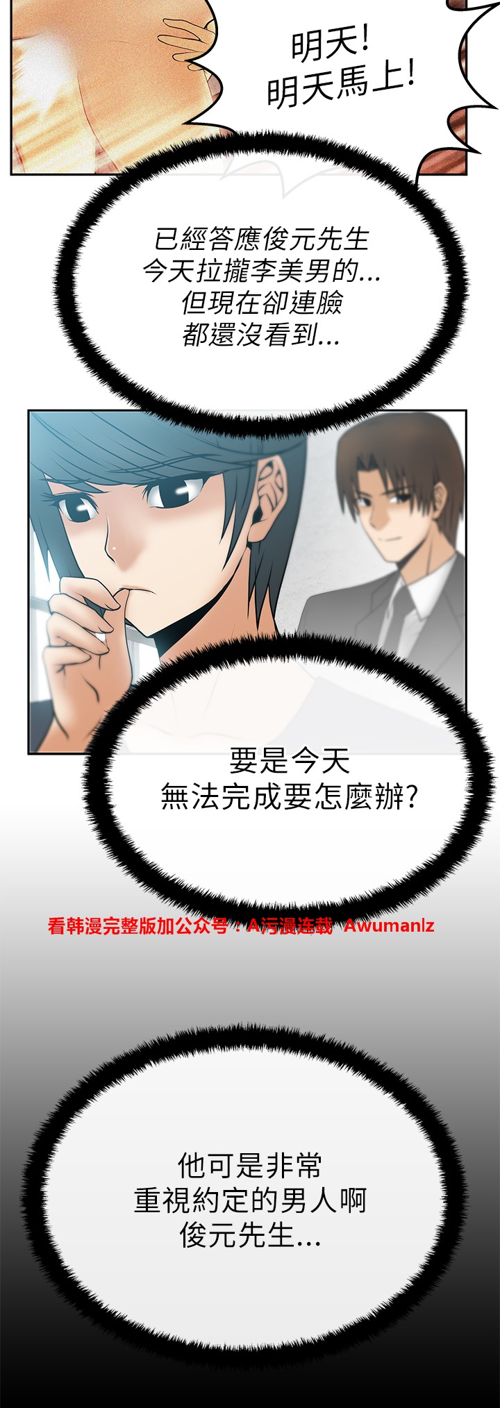 [哈士奇小子＆Minumindu] 心動！MY OFFICE LADYS 第1季 [中国翻訳]