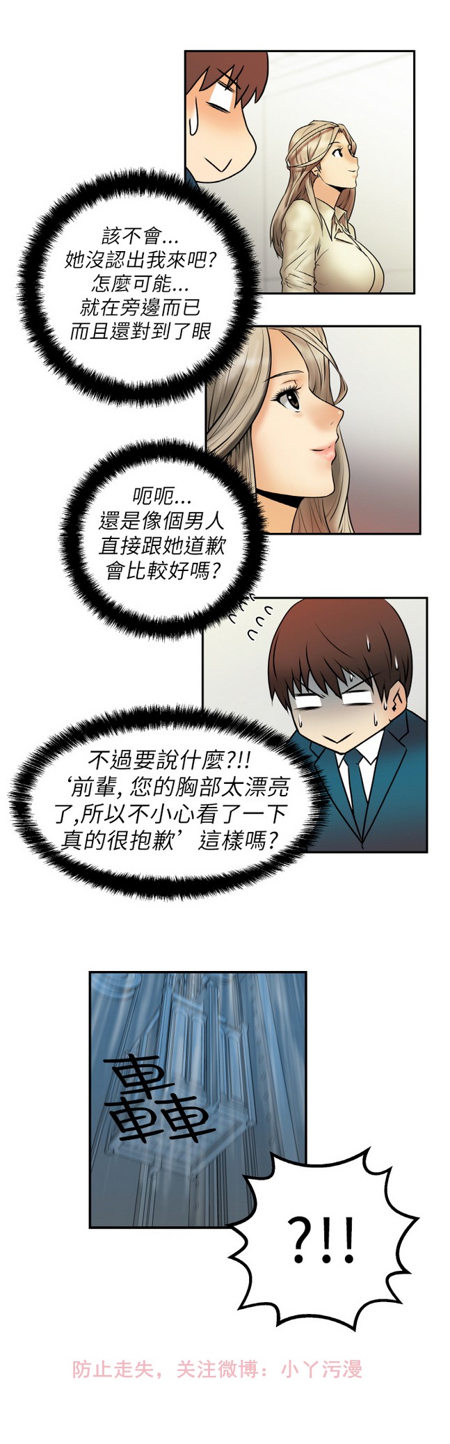 [哈士奇小子＆Minumindu] 心動！MY OFFICE LADYS 第1季 [中国翻訳]
