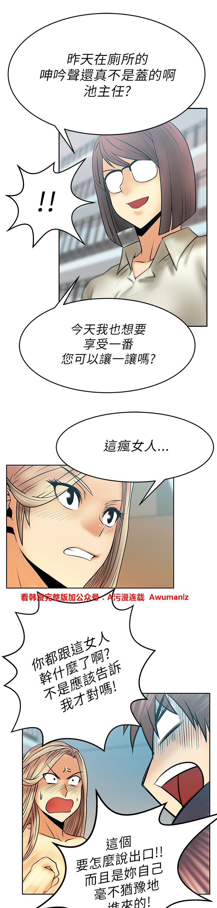 [哈士奇小子＆Minumindu] 心動！MY OFFICE LADYS 第1季 [中国翻訳]