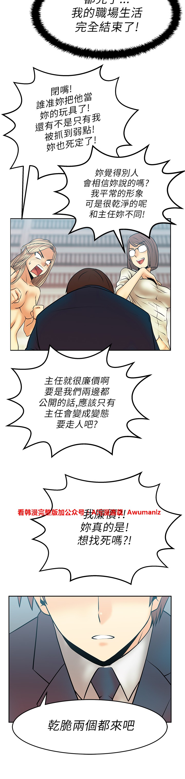 [哈士奇小子＆Minumindu] 心動！MY OFFICE LADYS 第1季 [中国翻訳]
