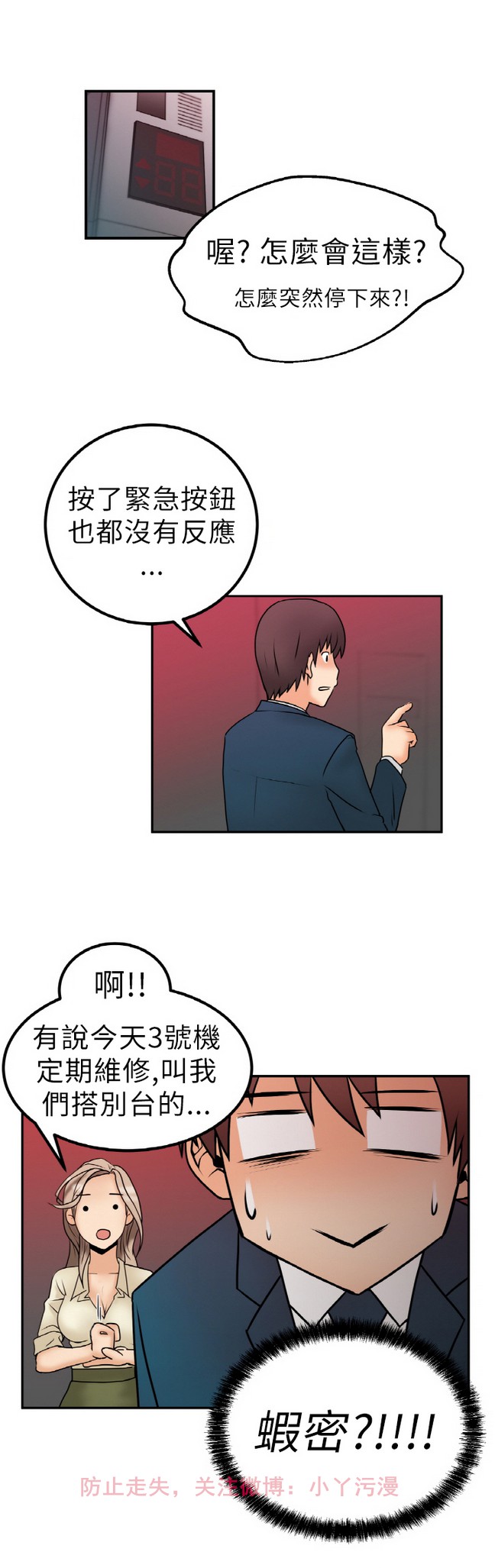 [哈士奇小子＆Minumindu] 心動！MY OFFICE LADYS 第1季 [中国翻訳]