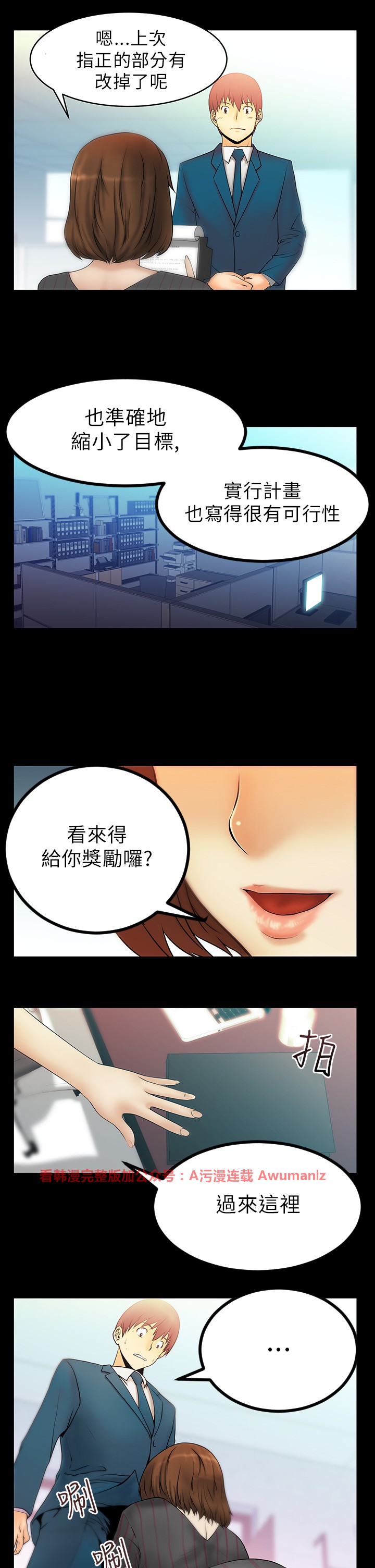 [哈士奇小子＆Minumindu] 心動！MY OFFICE LADYS 第1季 [中国翻訳]