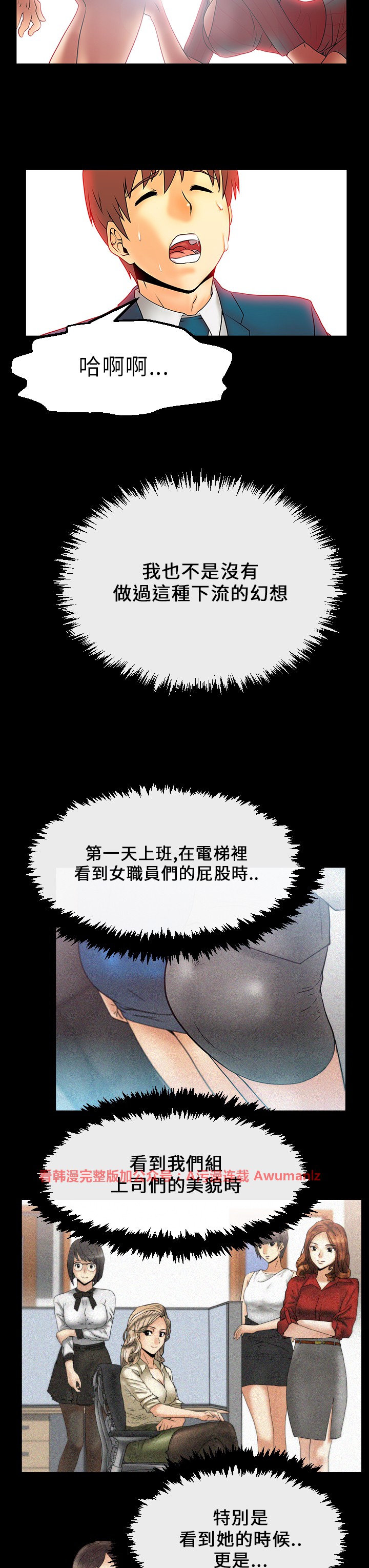 [哈士奇小子＆Minumindu] 心動！MY OFFICE LADYS 第1季 [中国翻訳]