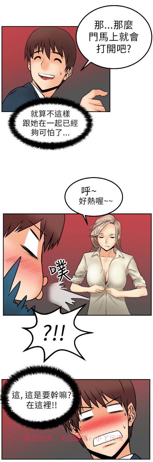 [哈士奇小子＆Minumindu] 心動！MY OFFICE LADYS 第1季 [中国翻訳]