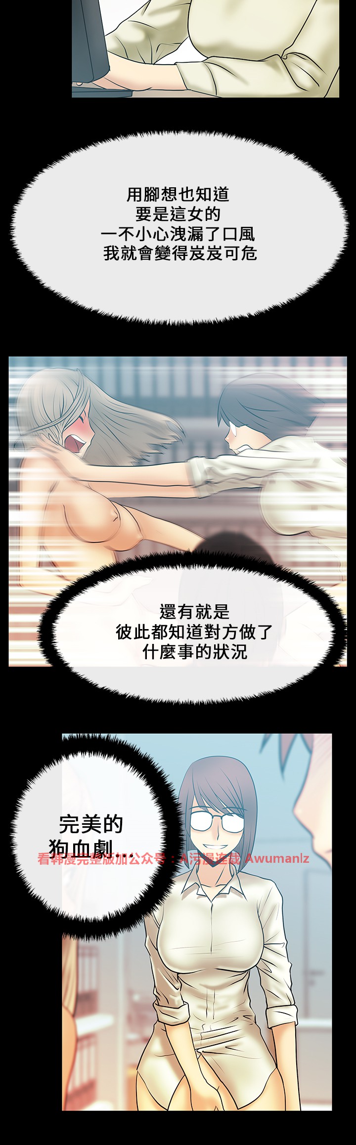 [哈士奇小子＆Minumindu] 心動！MY OFFICE LADYS 第1季 [中国翻訳]