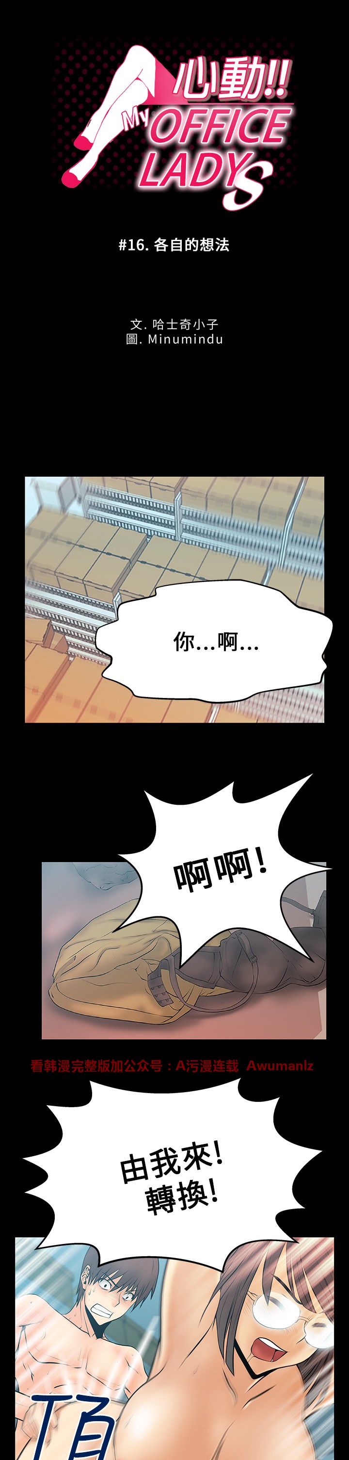 [哈士奇小子＆Minumindu] 心動！MY OFFICE LADYS 第1季 [中国翻訳]