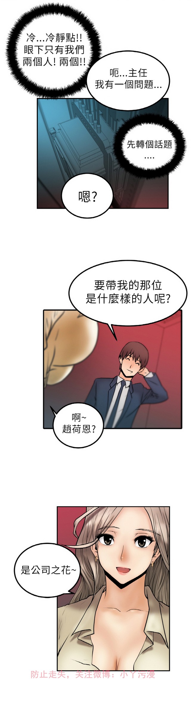 [哈士奇小子＆Minumindu] 心動！MY OFFICE LADYS 第1季 [中国翻訳]