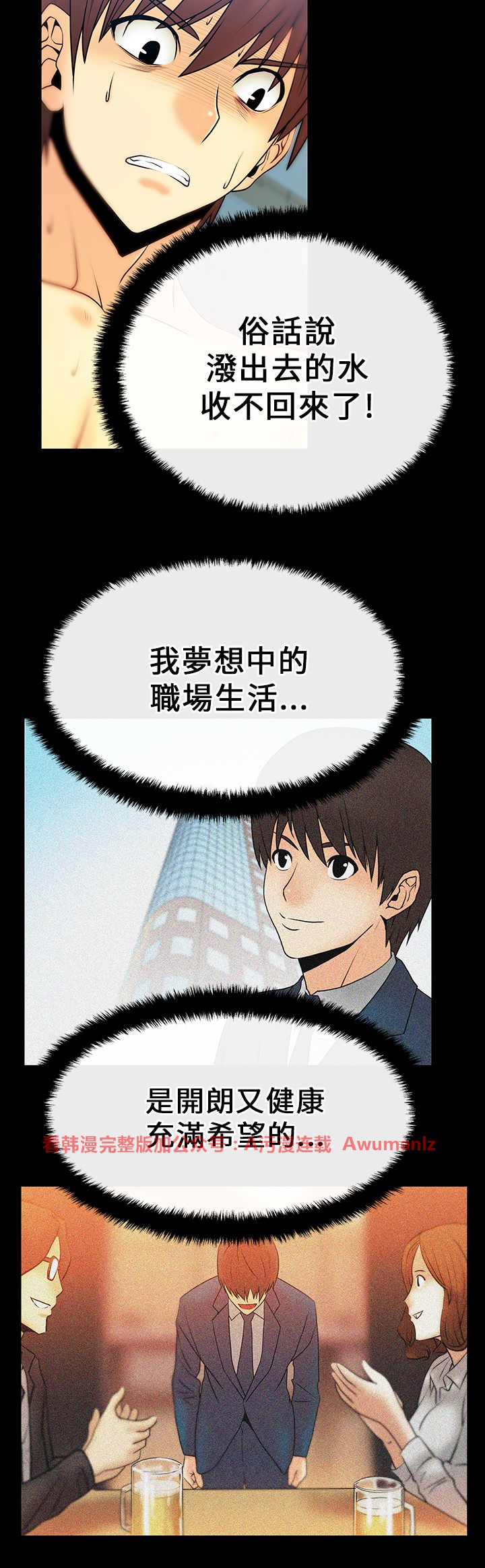 [哈士奇小子＆Minumindu] 心動！MY OFFICE LADYS 第1季 [中国翻訳]