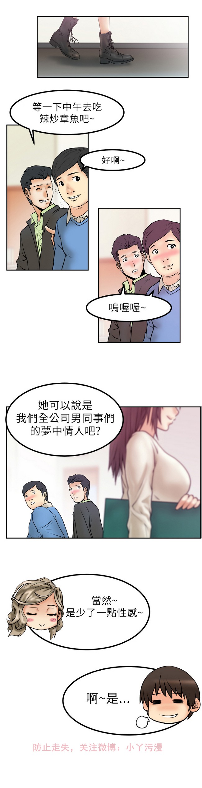 [哈士奇小子＆Minumindu] 心動！MY OFFICE LADYS 第1季 [中国翻訳]
