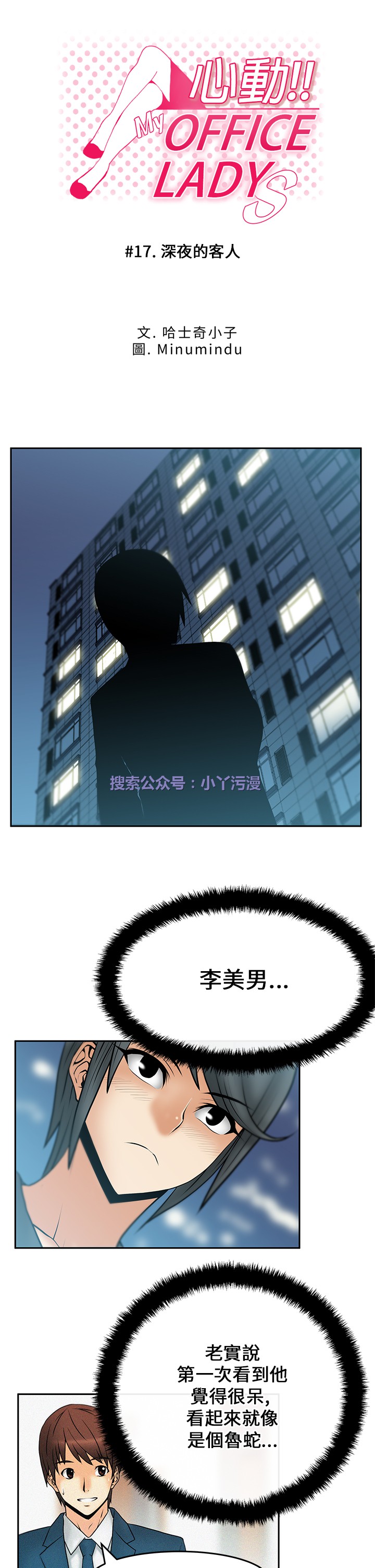 [哈士奇小子＆Minumindu] 心動！MY OFFICE LADYS 第1季 [中国翻訳]