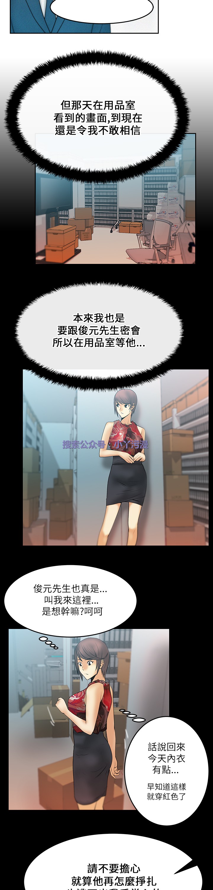 [哈士奇小子＆Minumindu] 心動！MY OFFICE LADYS 第1季 [中国翻訳]