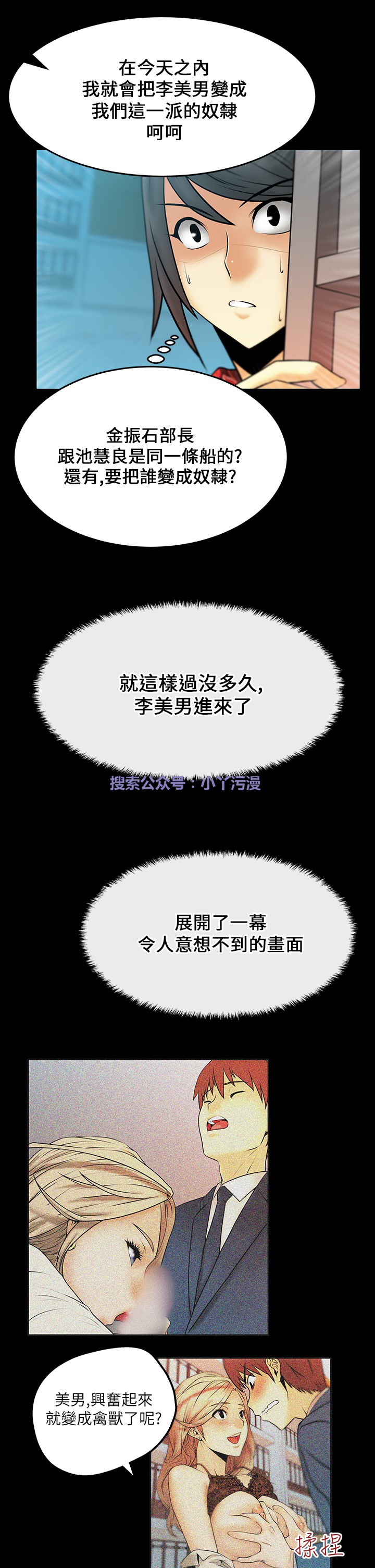 [哈士奇小子＆Minumindu] 心動！MY OFFICE LADYS 第1季 [中国翻訳]