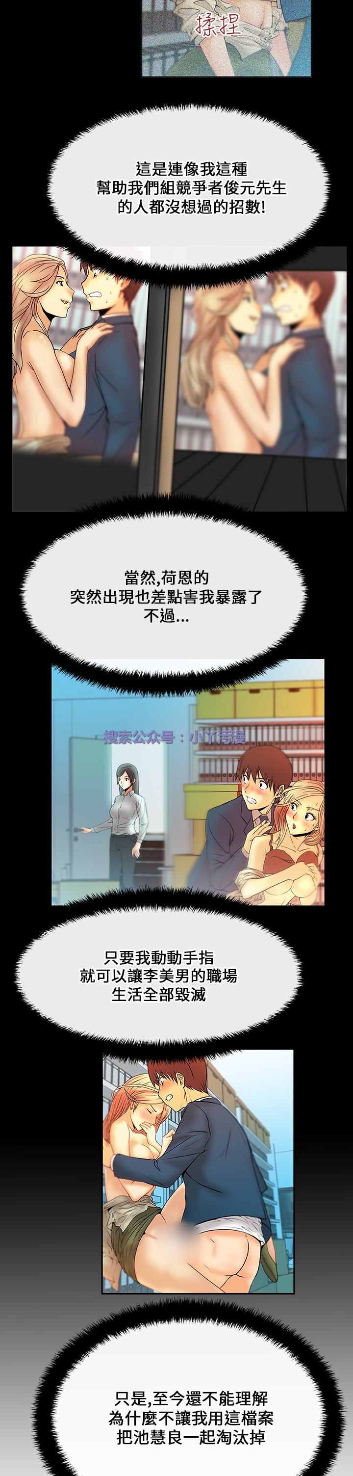 [哈士奇小子＆Minumindu] 心動！MY OFFICE LADYS 第1季 [中国翻訳]