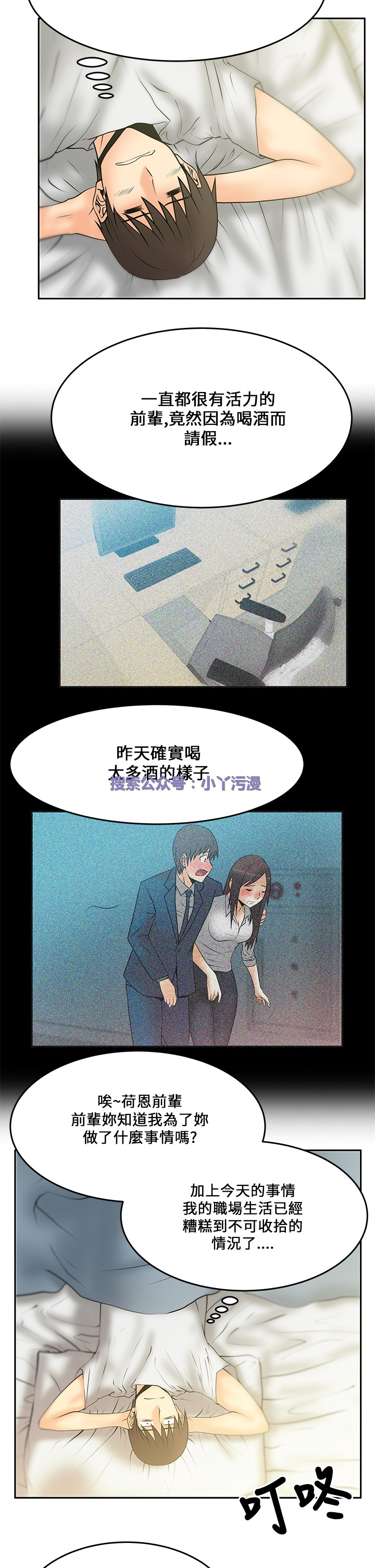 [哈士奇小子＆Minumindu] 心動！MY OFFICE LADYS 第1季 [中国翻訳]