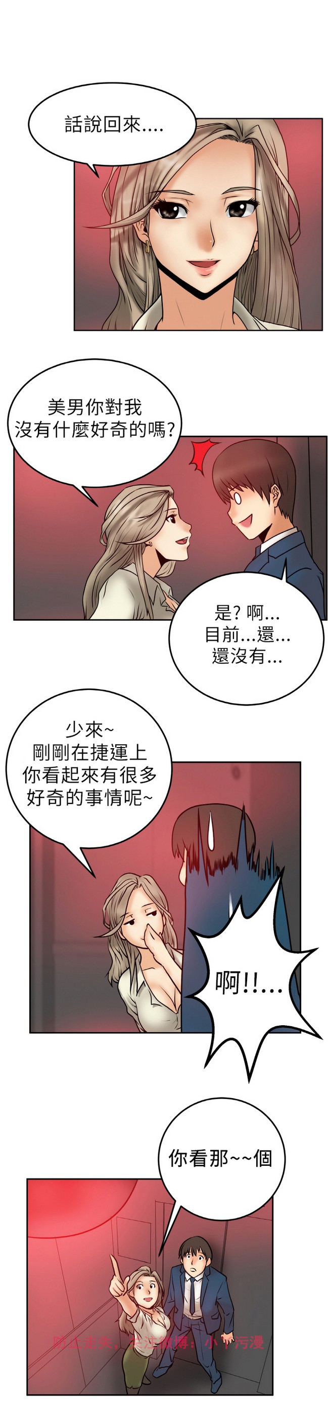 [哈士奇小子＆Minumindu] 心動！MY OFFICE LADYS 第1季 [中国翻訳]