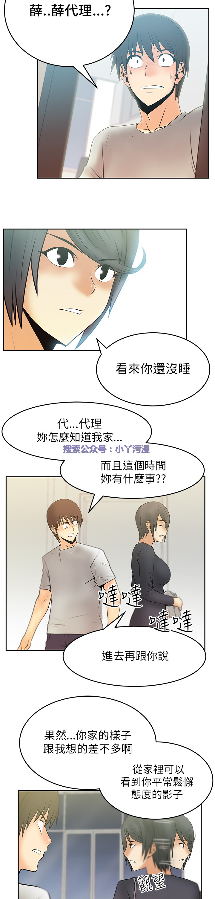 [哈士奇小子＆Minumindu] 心動！MY OFFICE LADYS 第1季 [中国翻訳]