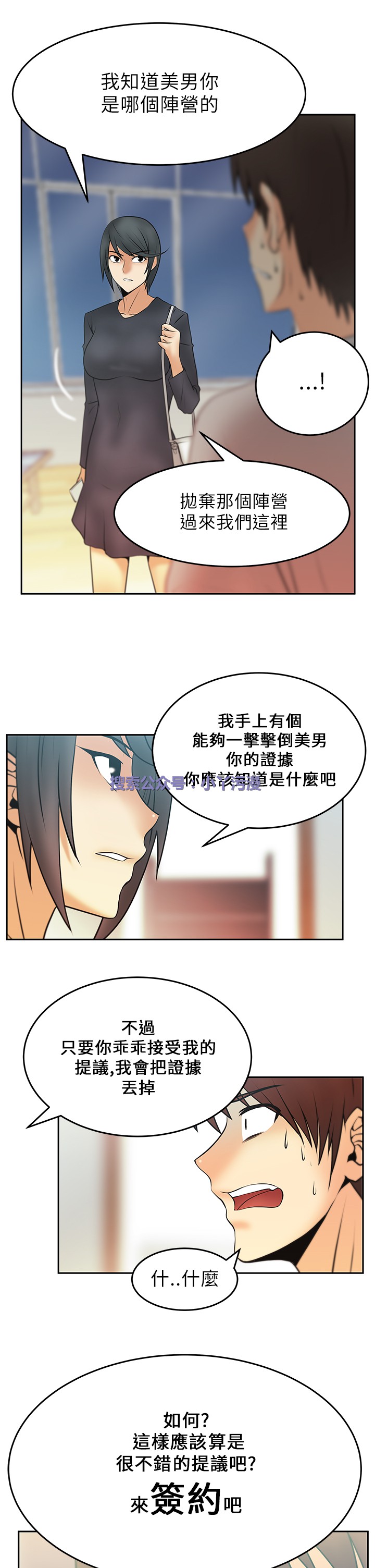 [哈士奇小子＆Minumindu] 心動！MY OFFICE LADYS 第1季 [中国翻訳]
