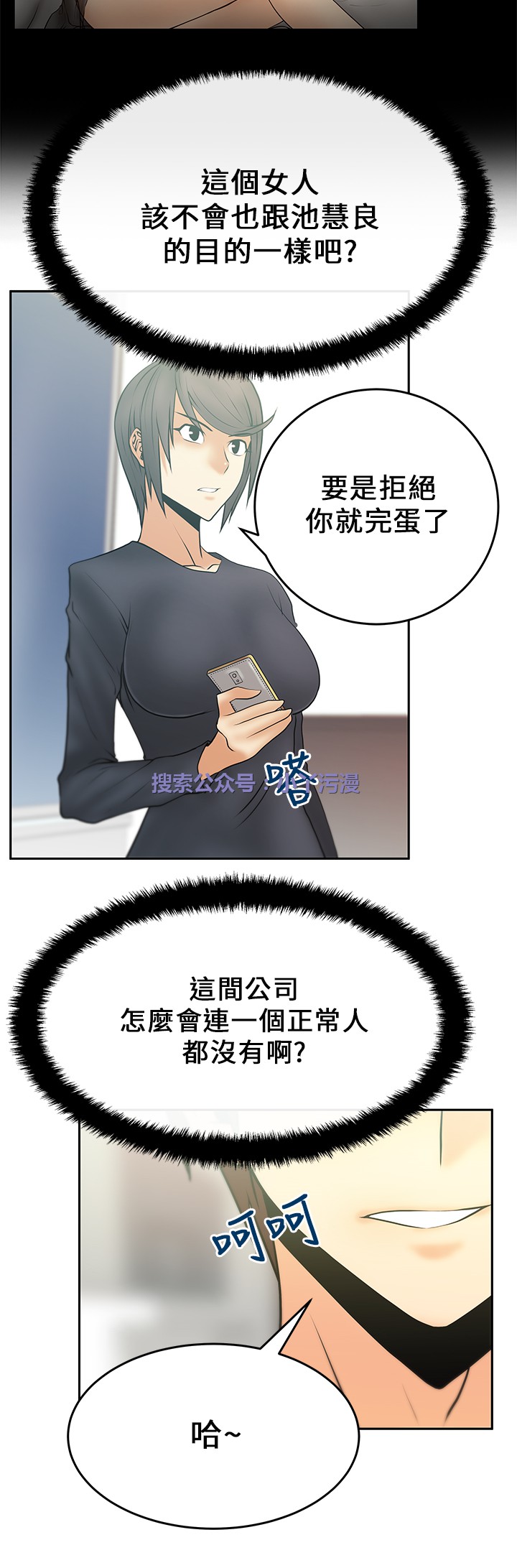 [哈士奇小子＆Minumindu] 心動！MY OFFICE LADYS 第1季 [中国翻訳]