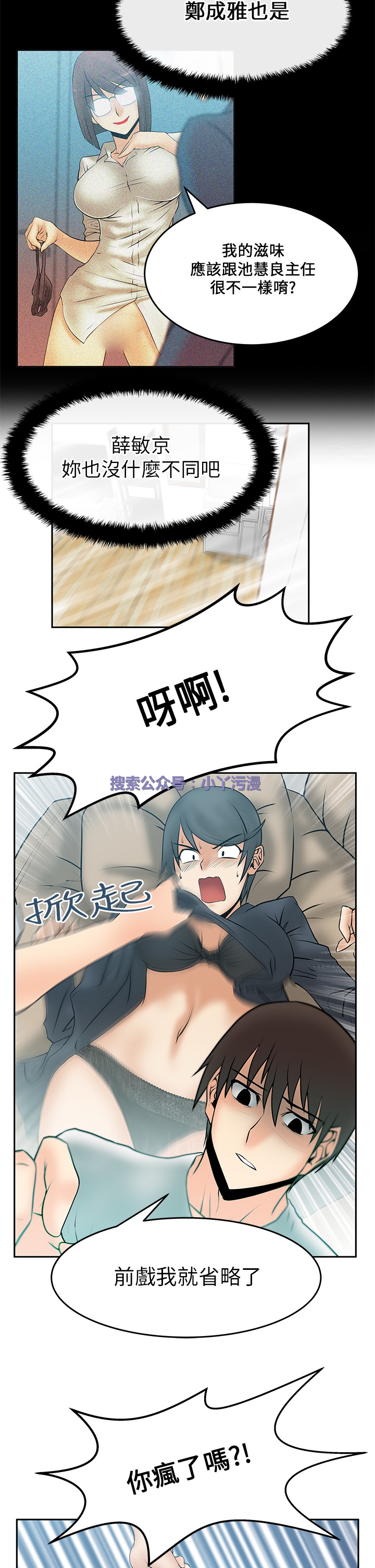 [哈士奇小子＆Minumindu] 心動！MY OFFICE LADYS 第1季 [中国翻訳]