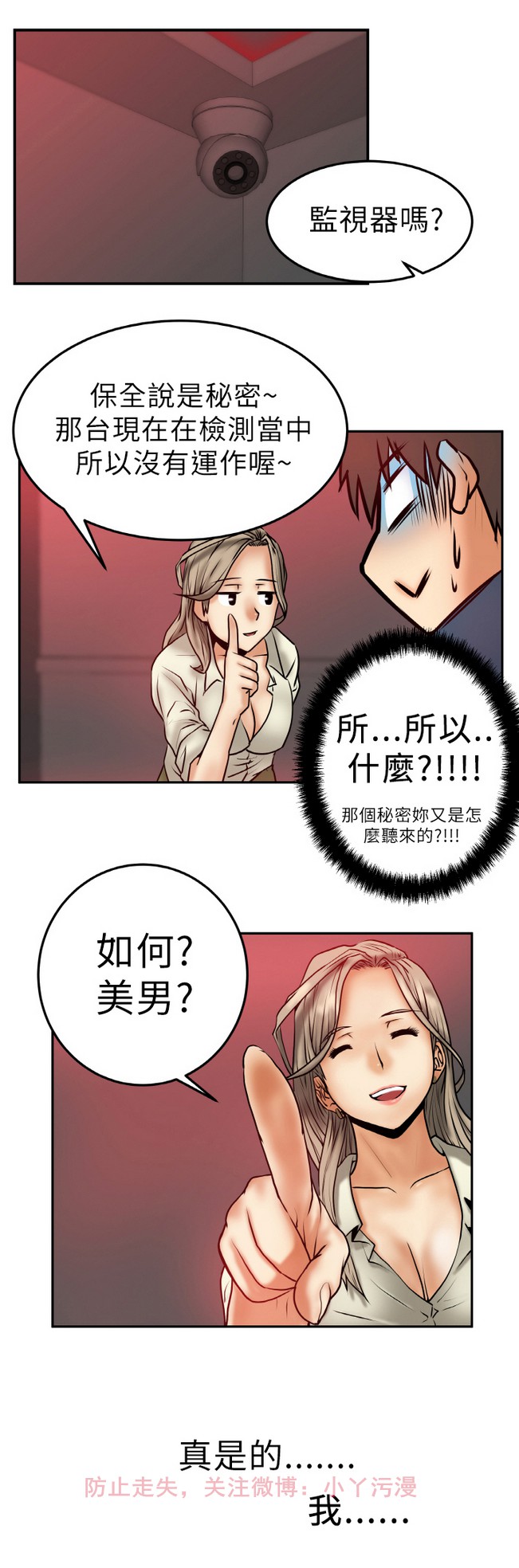 [哈士奇小子＆Minumindu] 心動！MY OFFICE LADYS 第1季 [中国翻訳]